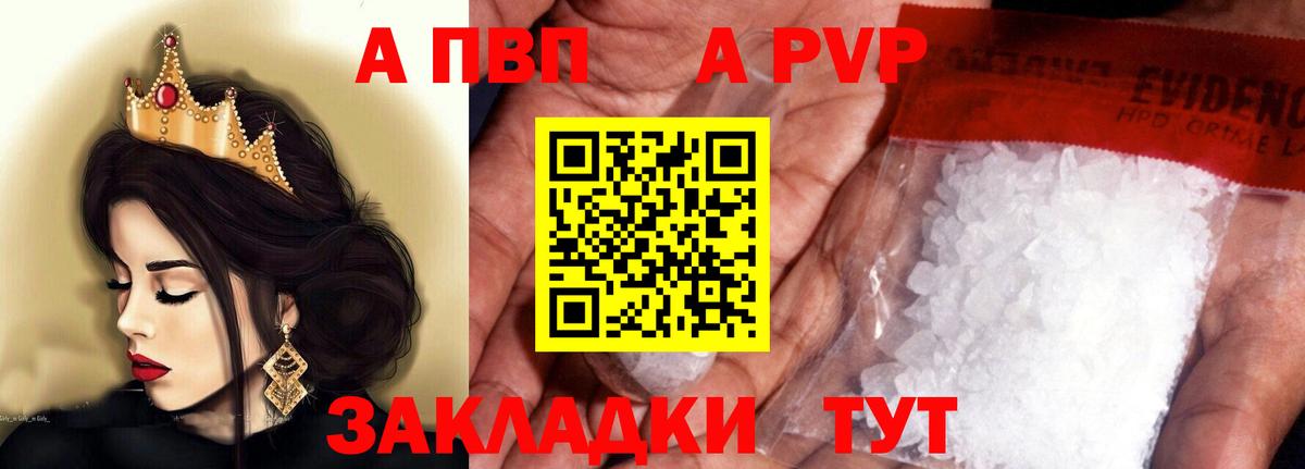 A PVP крисы CK Ялта