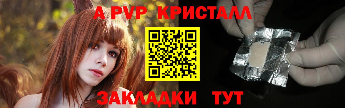 Ялта  Alpha-PVP  Вход с VPN  Альфа ПВП СК  A-PVP Crystall 