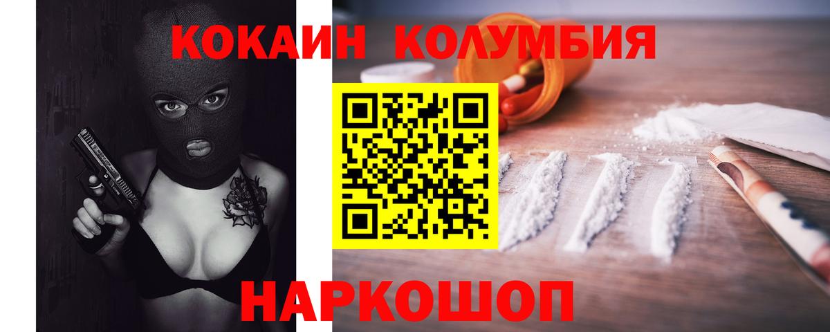 Ялта  КОКАИН 98%  Кокаин Columbia  Вход с VPN 