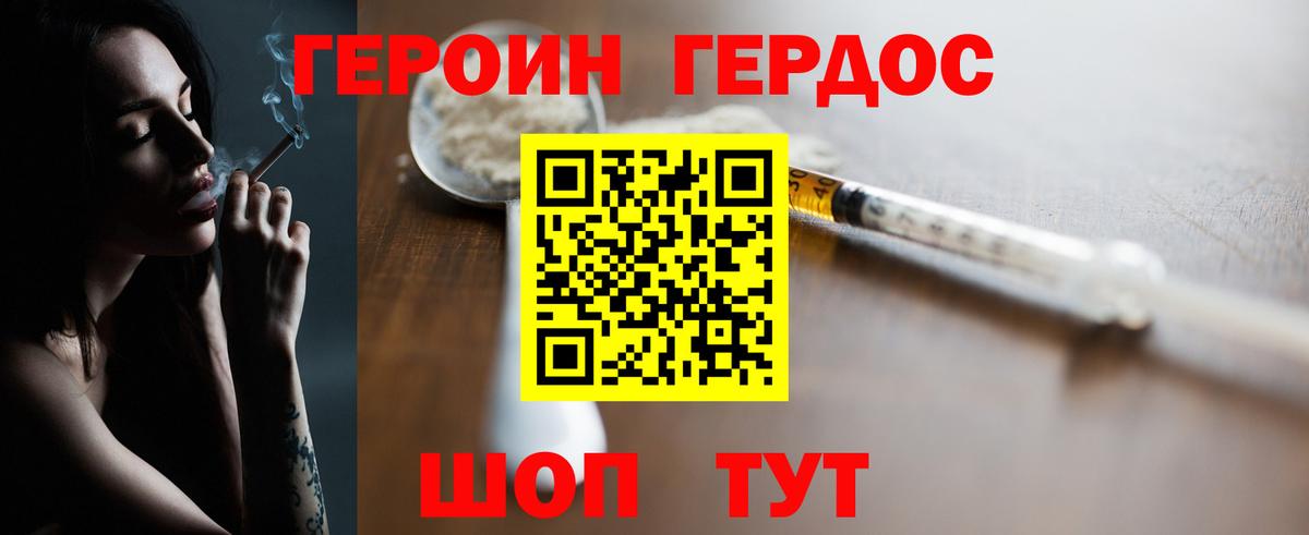 Героин гречка Ялта