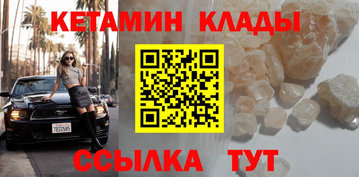 Кетамин VHQ  Кетамин VHQ  Ялта  Вход с VPN 