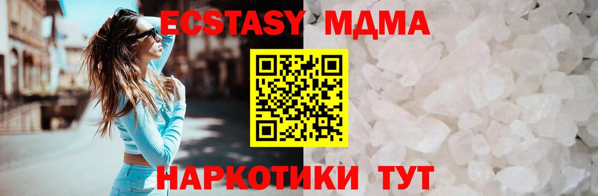 MDMA кристаллы  Вход с VPN  МДМА Molly  Ялта 