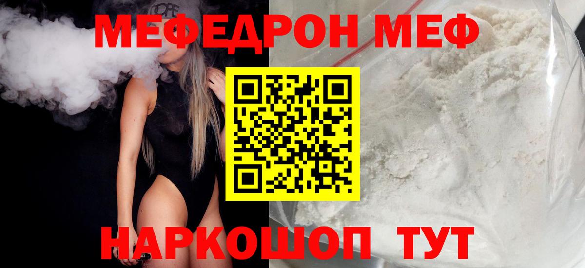 Мефедрон VHQ  МЯУ-МЯУ кристаллы  Мефедрон  Мефедрон  Вход с VPN  Ялта 