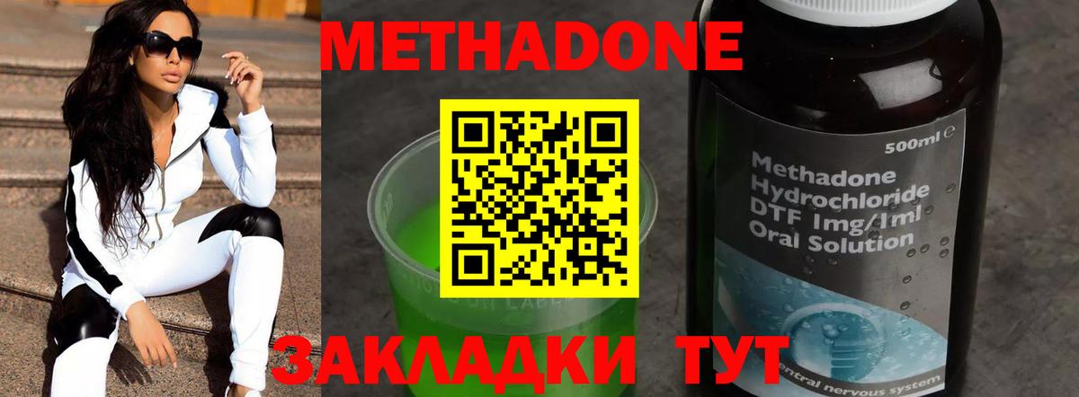 Ялта  МЕТАДОН methadone  Вход с VPN  маркетплейс телеграм  МЕТАДОН мёд 